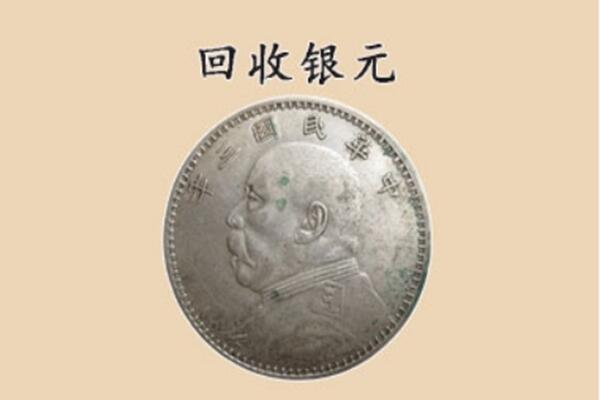 天祝县上门回收银元价格
